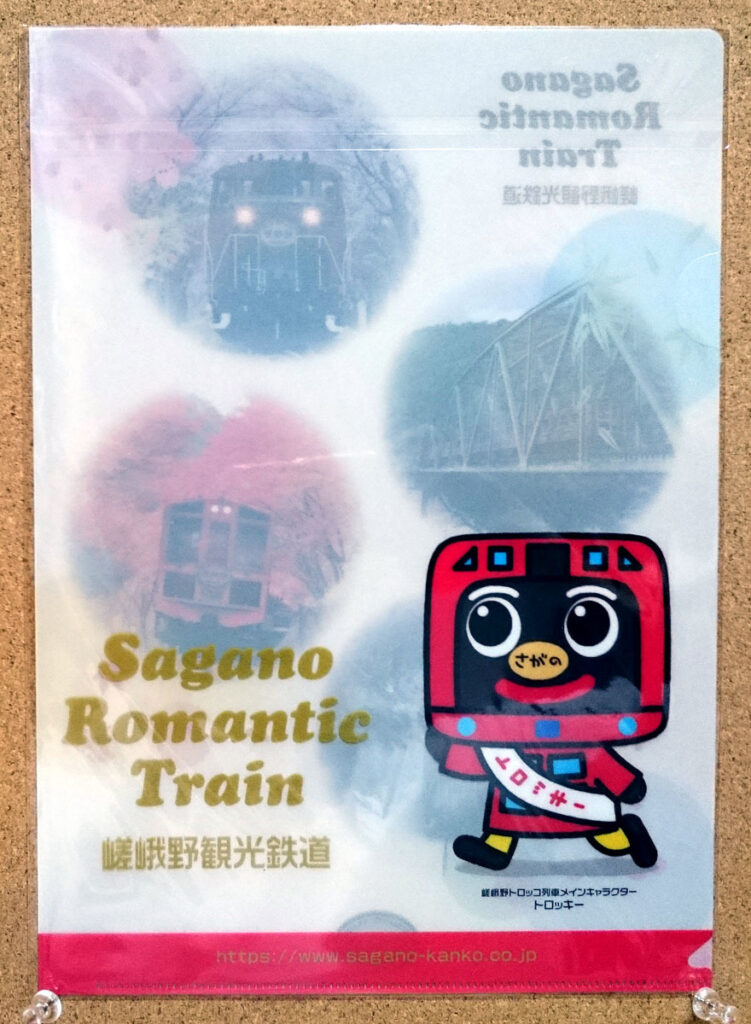 嵯峨野観光鉄道 クリアファイル 嵯峨野トロッコ列車メインキャラクター トロッキー