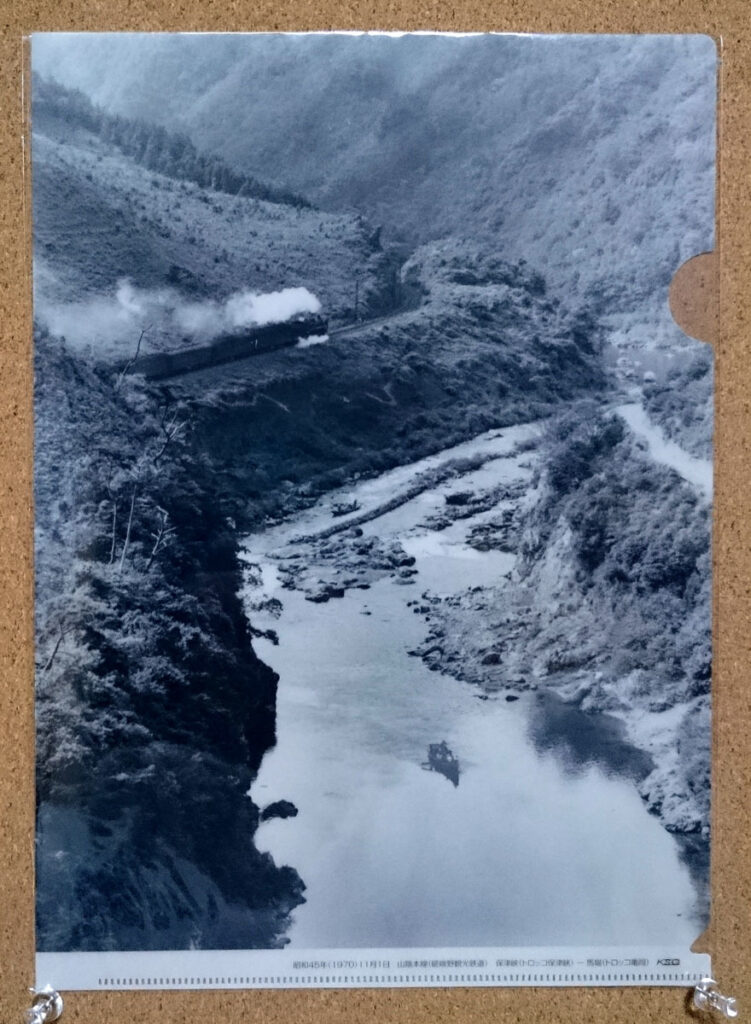 国鉄時代山陰本線 馬堀~保津峡 クリアファイル