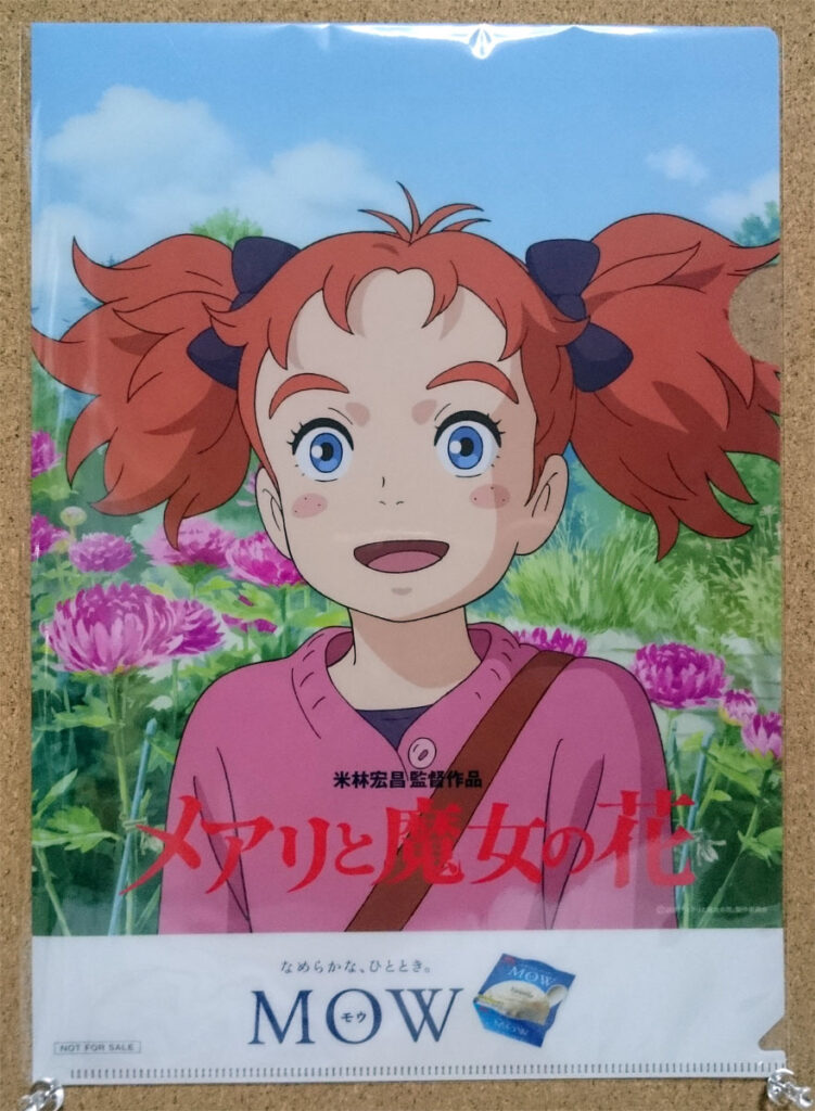 森永乳業 MOW メアリと魔女の花 クリアファイル イオン