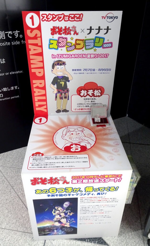 テレビ東京 おそ松さん×ナナナ スタンプラリー in IZUMI GARDEN 夏祭り!2017 スタンプ台 おそ松