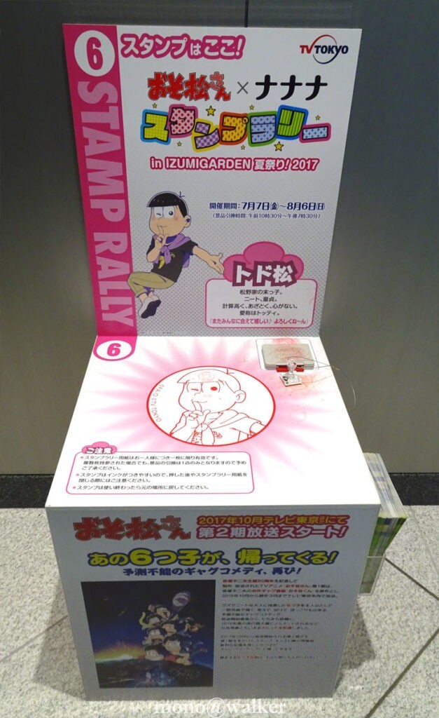 テレビ東京 おそ松さん×ナナナ スタンプラリー in IZUMI GARDEN 夏祭り!2017 スタンプ台 トド松
