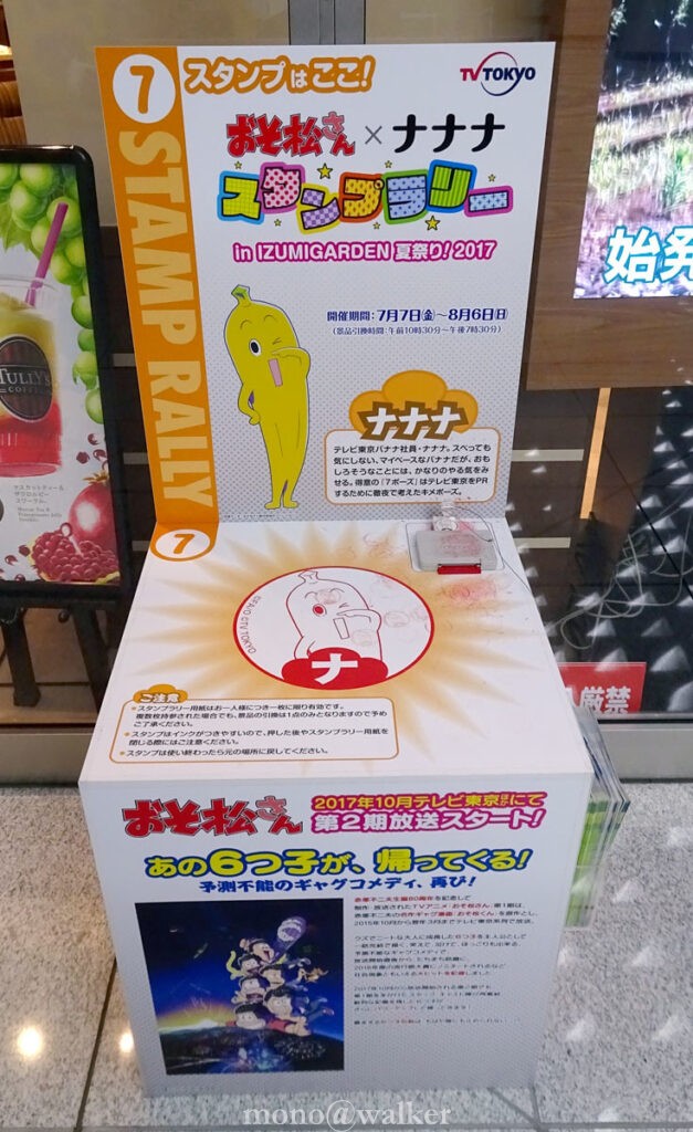 テレビ東京 おそ松さん×ナナナ スタンプラリー in IZUMI GARDEN 夏祭り!2017 スタンプ台 ナナナ