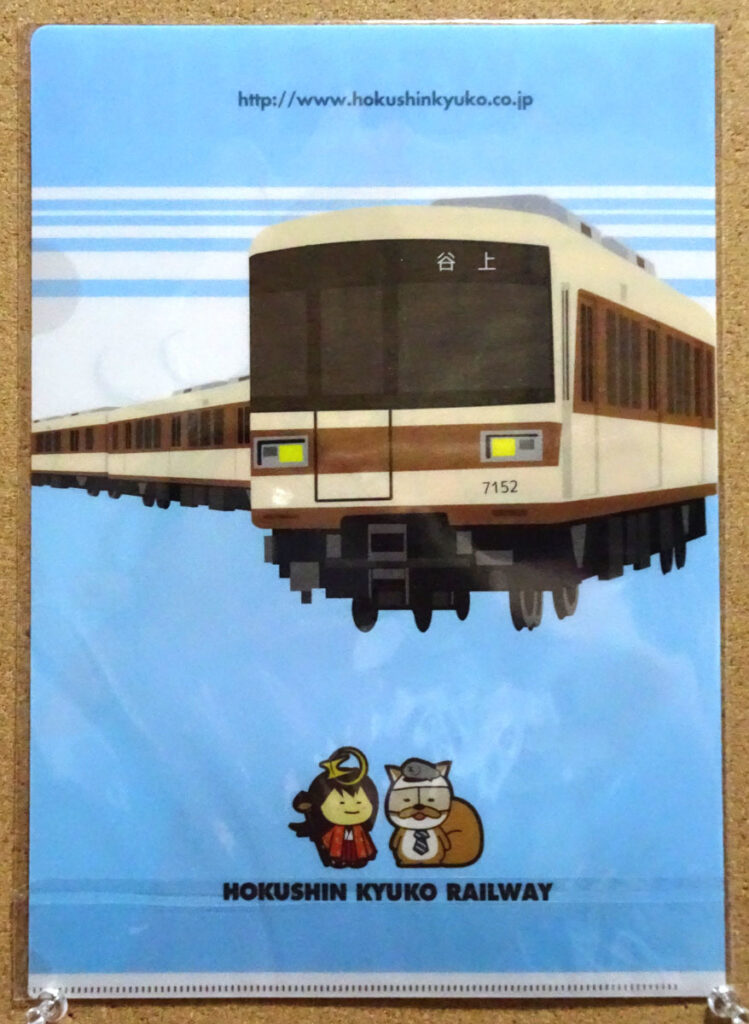 北神急行電鉄 北神弓子 ノリノリス 7000系 クリアファイル