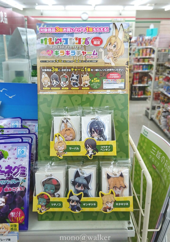 けものフレンズ キラキラチャーム ファミリーマート サークルKサンクス 店頭