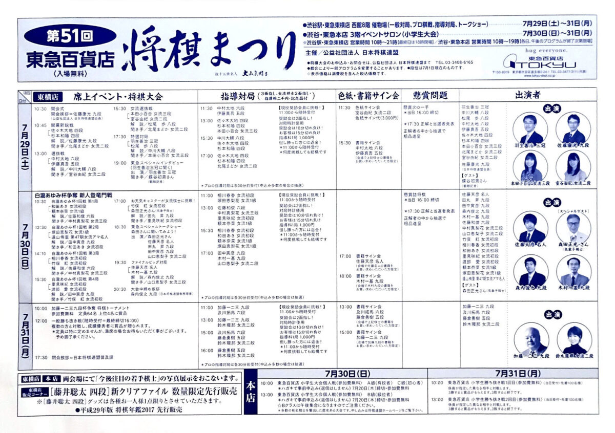 第51回東急将棋まつり 東急百貨店 渋谷東急東横店 イベントプログラム チラシ
