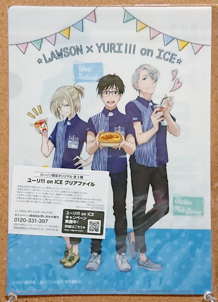ユーリ!!! on ICE クリアファイル ローソン 勝生勇利