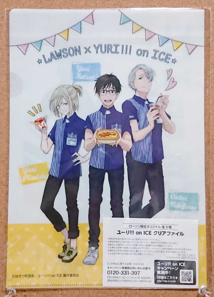 ユーリ!!! on ICE クリアファイル ローソン ユーリ・プリセツキー