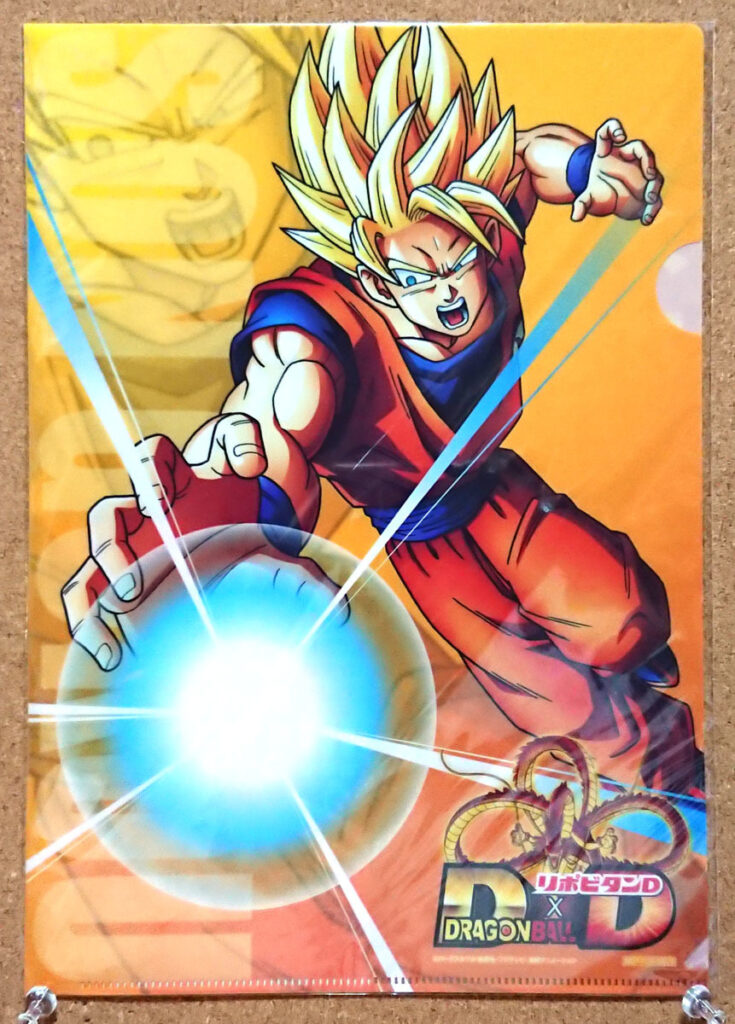 大正製薬リポビタンD ドラゴンボール クリアファイル 悟空