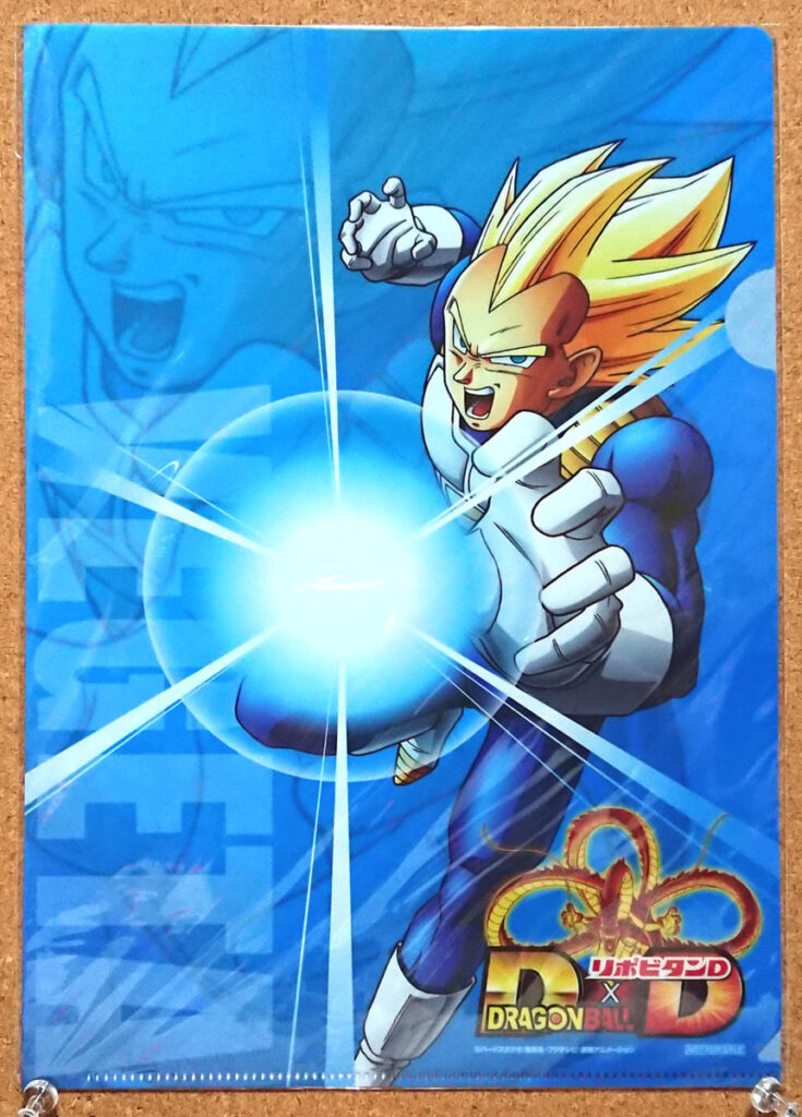 大正製薬リポビタンD ドラゴンボール クリアファイル ベジータ