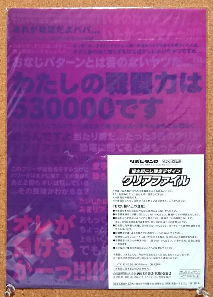 大正製薬リポビタンD ドラゴンボール クリアファイル フリーザ