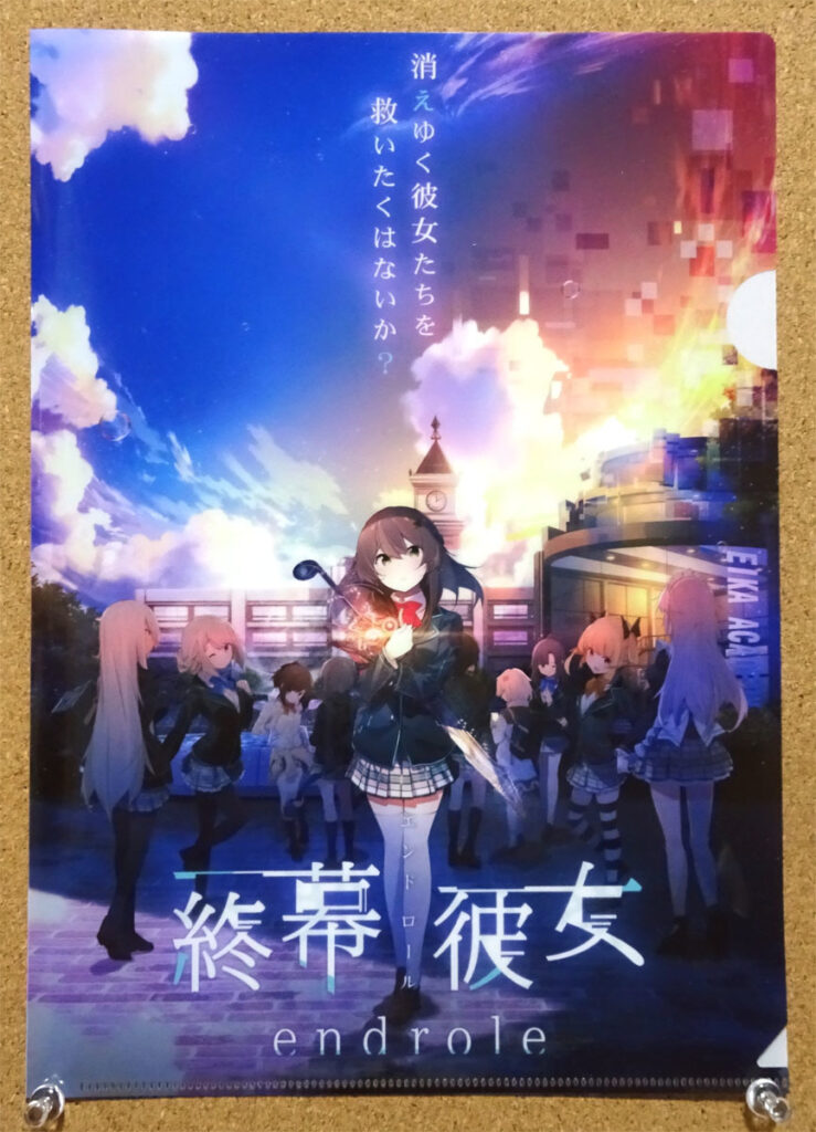 終幕彼女エンドロール クリアファイル コミックマーケットC92 アクセルゲームエンターテインメント AXEL
