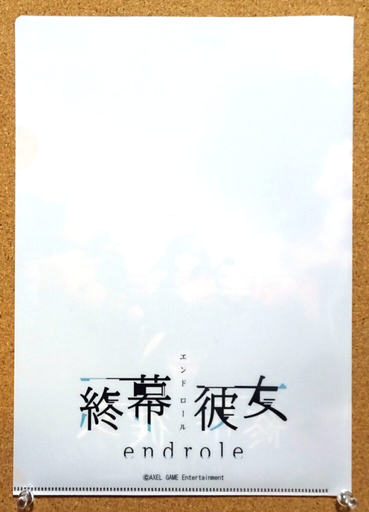 終幕彼女エンドロール クリアファイル コミックマーケットC92 アクセルゲームエンターテインメント AXEL