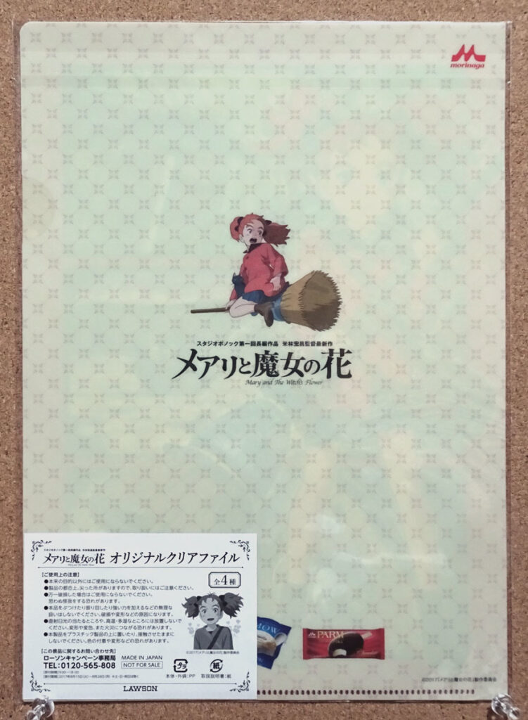 森永乳業 メアリと魔女の花 クリアファイルローソン