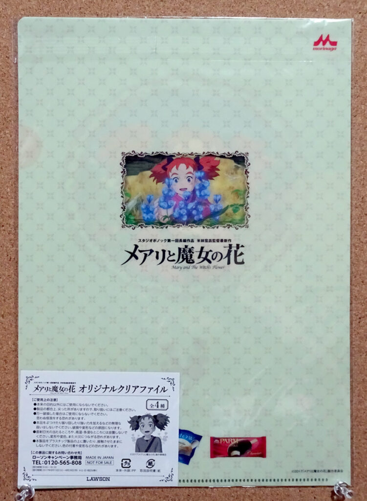 森永乳業 メアリと魔女の花 クリアファイルローソン