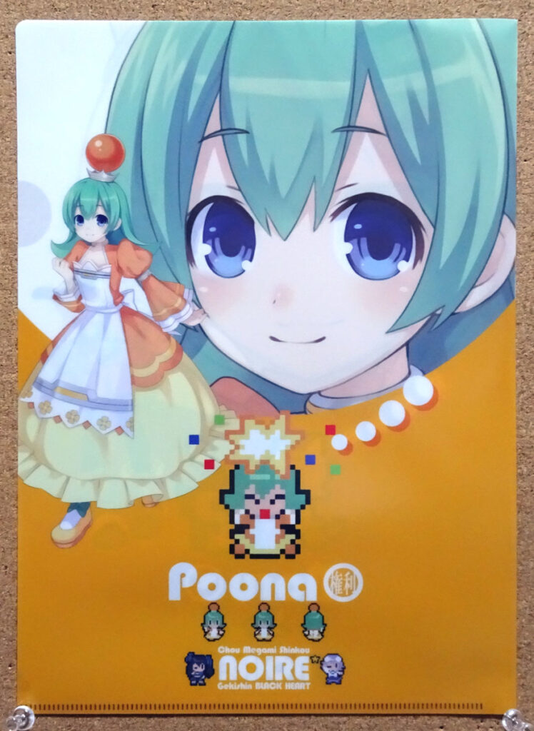 超女神信仰 ノワール 激神ブラックハート PSVITA エビテン限定版ファミ通DXパック特典 クリアファイル プーナ