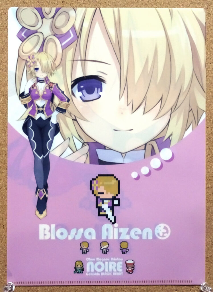 超女神信仰 ノワール 激神ブラックハート PSVITA エビテン限定版ファミ通DXパック特典 クリアファイル ブロッサ・愛染