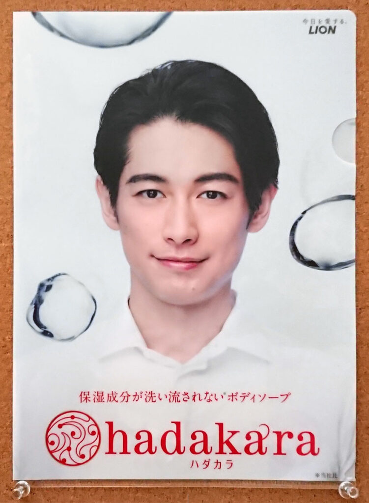 ライオン ハダカラ hadakara クリアファイルディーン・フジオカ 中谷美紀