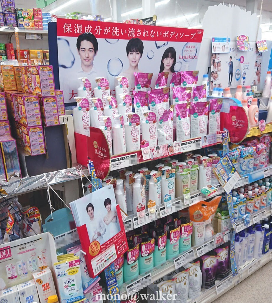 ライオン ハダカラ hadakara クリアファイルキャンペーン ディーン・フジオカ 中谷美紀 店頭