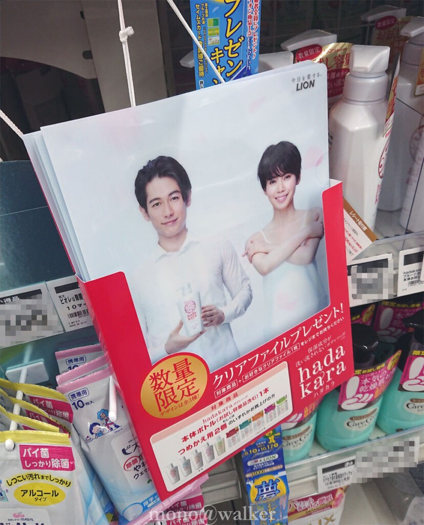 ライオン ハダカラ hadakara クリアファイルキャンペーン ディーン・フジオカ 中谷美紀 店頭
