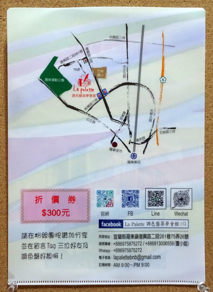 ツーリズムEXPOジャパン2017 台湾 台北 調色盤築夢會館 Lapalette クリアファイル 宜蘭