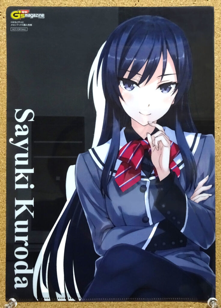 少女たちは荒野を目指す 電撃G’sマガジン 2015年12月号 メロンブックス購入特典 黒田砂雪 クリアファイル