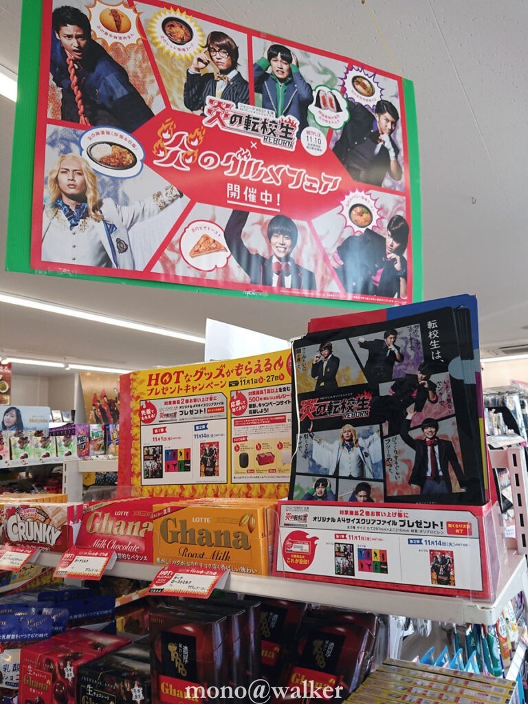 NETFLIX 炎の転校生REBORN 炎のグルメフェア ファミリーマート 店頭