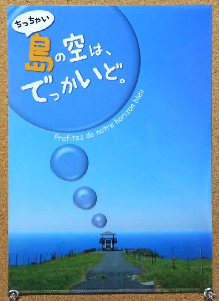 アイランダー2017 西ノ島 島根県 隠岐諸島 クリアファイル