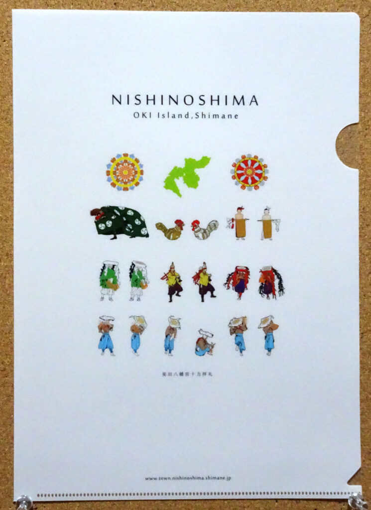 アイランダー2017 西ノ島 島根県 隠岐諸島 西ノ島美田八幡宮十方拝礼 クリアファイル