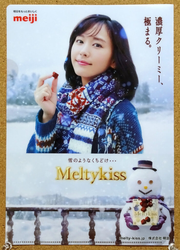 明治 メルティキッス Meltykiss 新垣結衣 クリアファイル NewDays