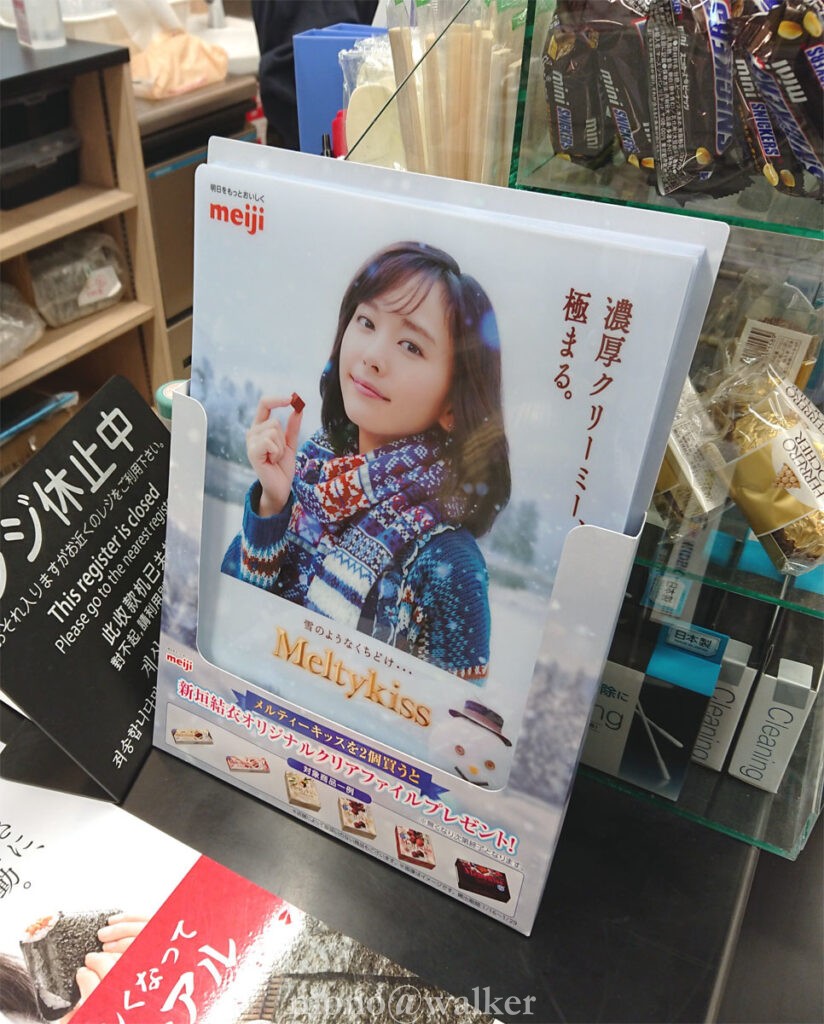 明治 メルティキッス Meltykiss 新垣結衣 クリアファイル NewDays 店頭