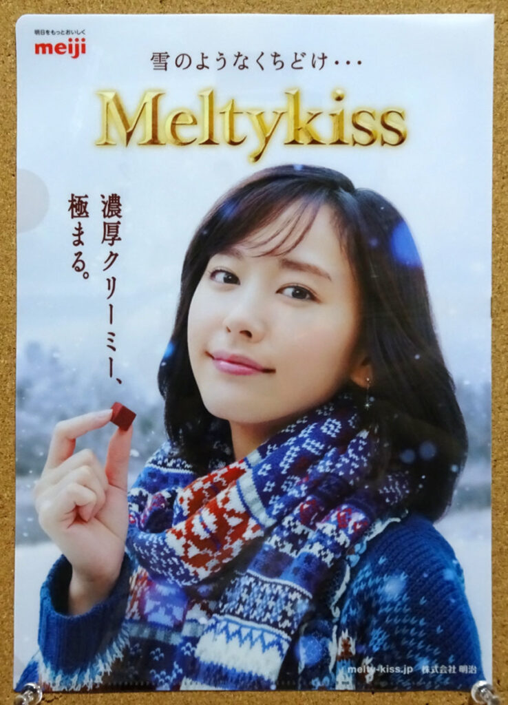 明治 メルティキッス Meltykiss 新垣結衣 クリアファイル デイリーヤマザキ