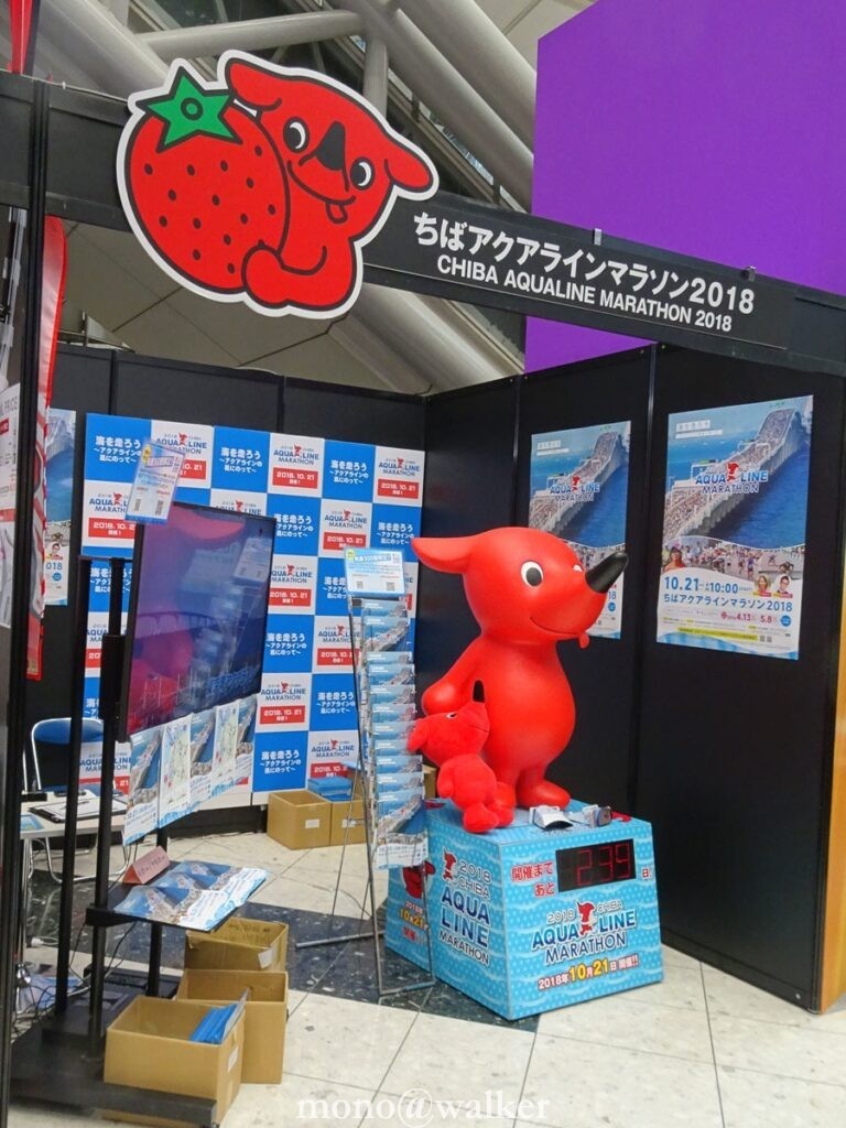 東京マラソンEXPO2018 ちばアクアラインマラソン2018 会場ブース チーバくん