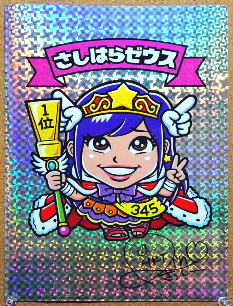 ロッテ AKBックリマンチョコ ビックリマンチョコ WEST さしはらゼウス HKT48指原莉乃 スーパーゼウス