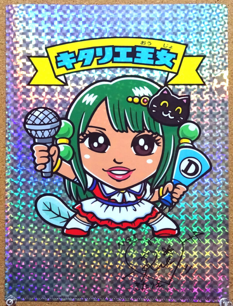 ロッテ AKBックリマンチョコ ビックリマンチョコ EAST キタリエ王女 NGT48北原里英 ヤマト王子