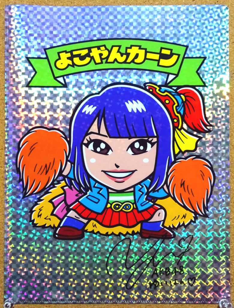 ロッテ AKBックリマンチョコ ビックリマンチョコ EAST よこやんカーン AKB48横山由依 シャーマンカーン