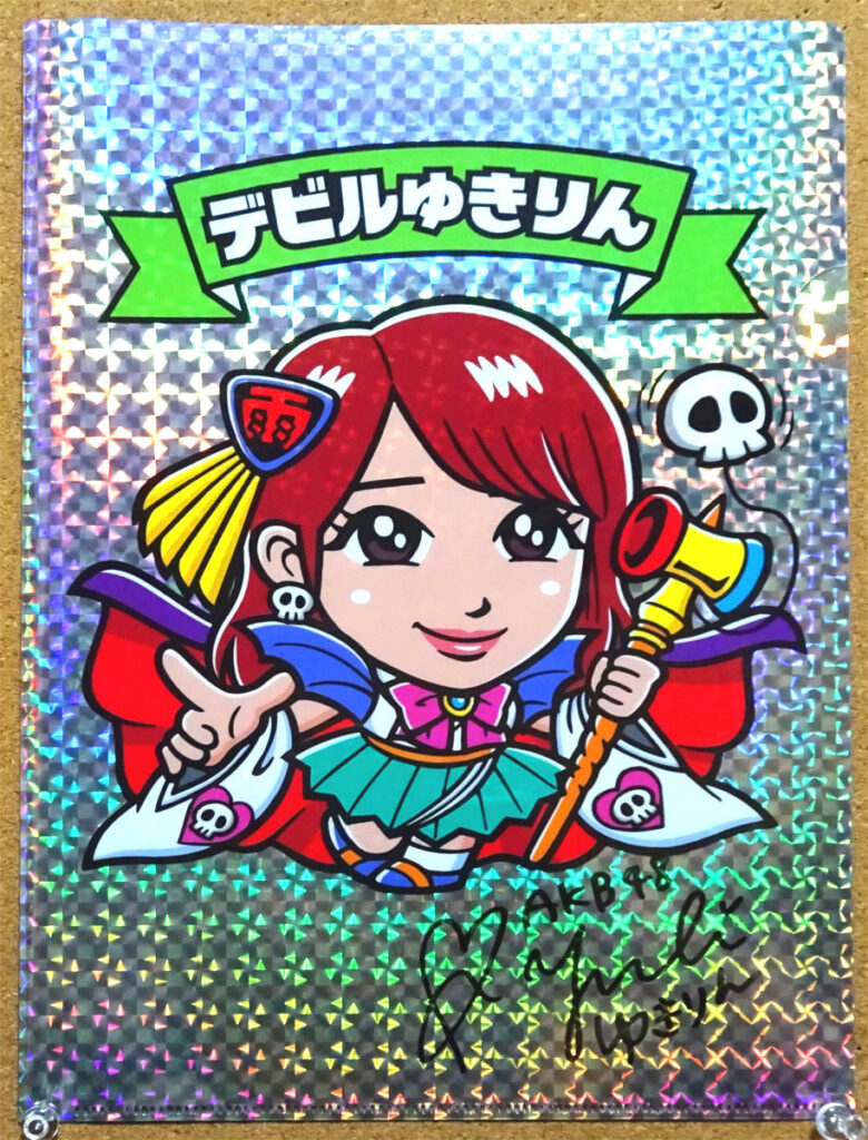 ロッテ AKBックリマンチョコ ビックリマンチョコ EAST デビルゆきりん AKB48柏木由紀 スーパーデビル