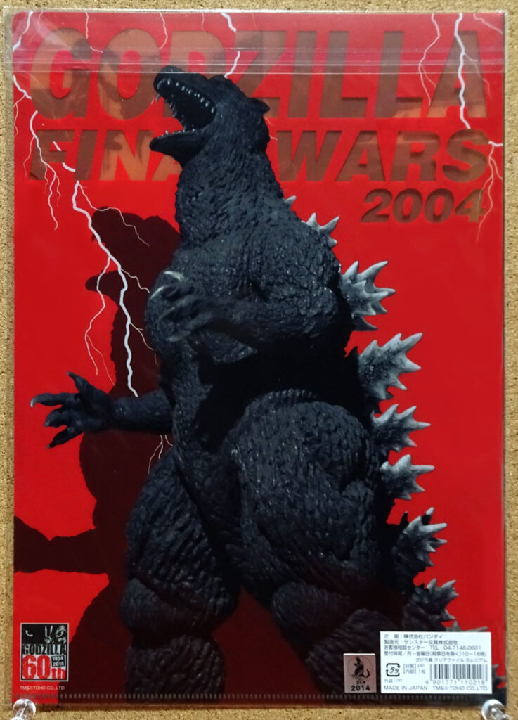 大ゴジラ特撮展 ゴジラ60年激闘伝説 クリアファイル 池袋サンシャインシティ
