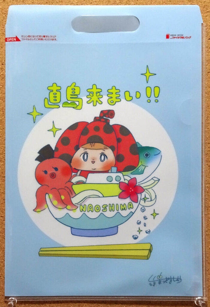 アイランダー2018 香川県 直島 クリアファイル 草間彌生 赤かぼちゃ まつざきしおり