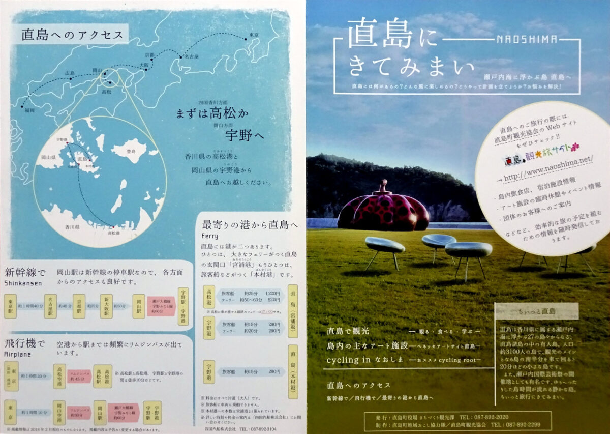 アイランダー2018 香川県 直島 パンフレット