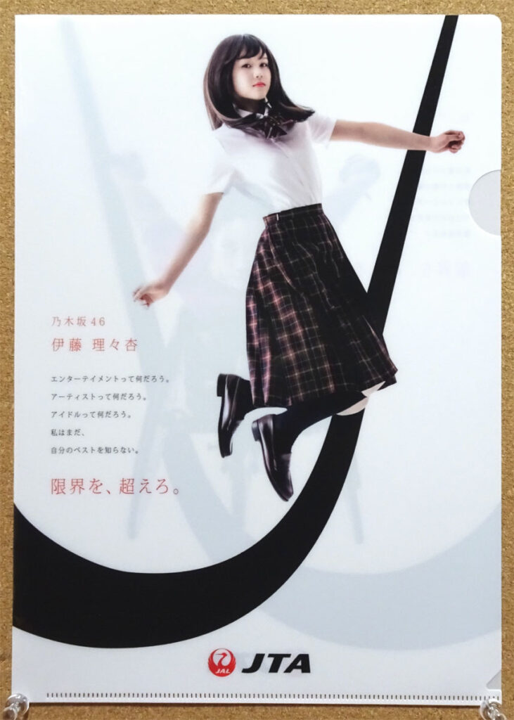 JAL JTA×乃木坂46 伊藤理々杏 喜納翼 コラボ クリアファイル 非売品 日本トランスオーシャン航空