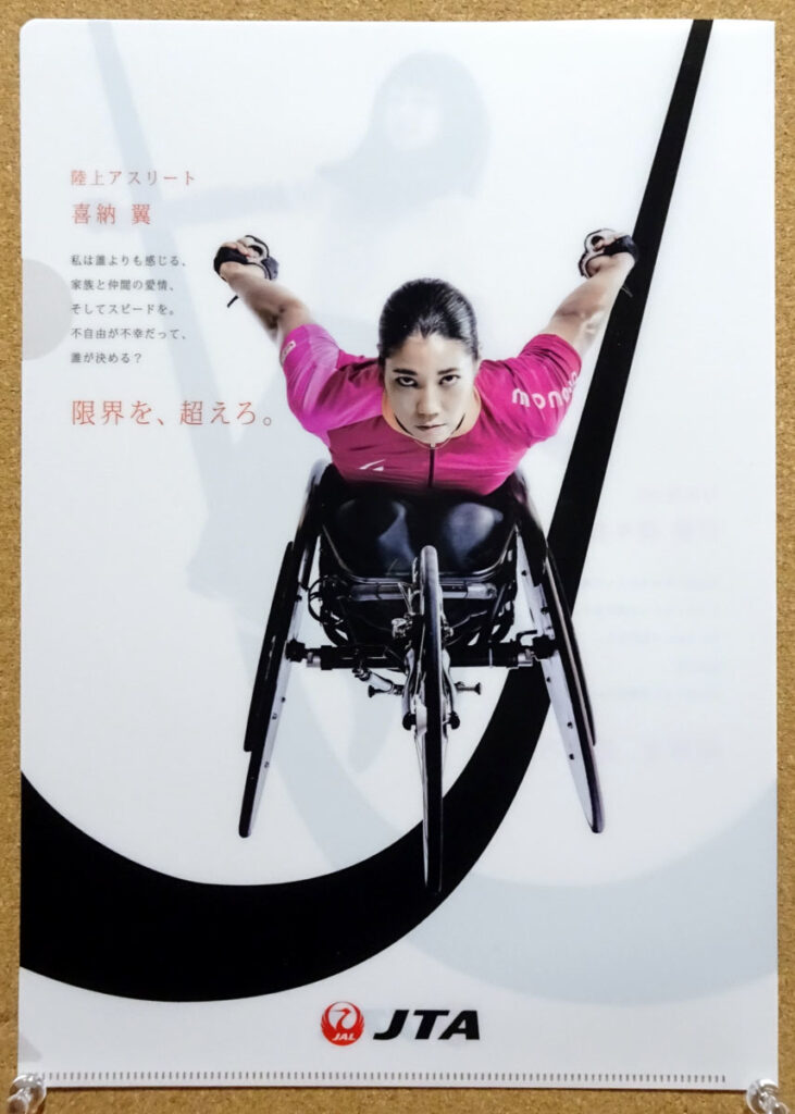 JAL JTA×乃木坂46 伊藤理々杏 喜納翼 コラボ クリアファイル 非売品 日本トランスオーシャン航空