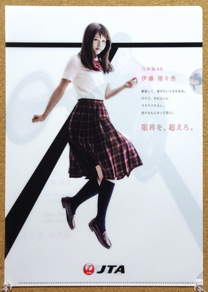 JAL JTA×乃木坂46 伊藤理々杏 喜納翼 コラボ クリアファイル 非売品 日本トランスオーシャン航空