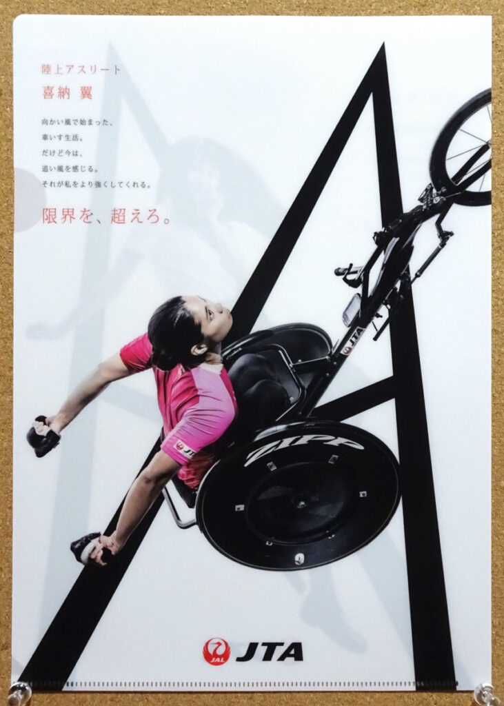 JAL JTA×乃木坂46 伊藤理々杏 喜納翼 コラボ クリアファイル 非売品 日本トランスオーシャン航空