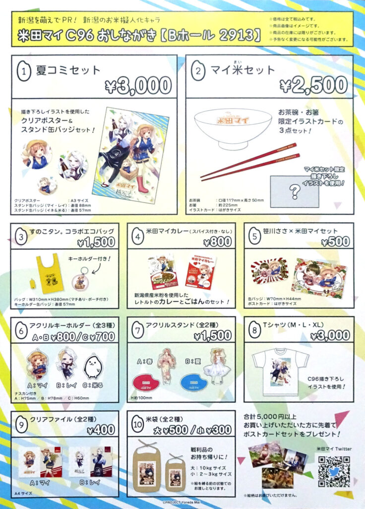 米田マイ 越乃レイ おしながき 新潟もえしょくプロジェクト コミックマーケットC96 チラシ