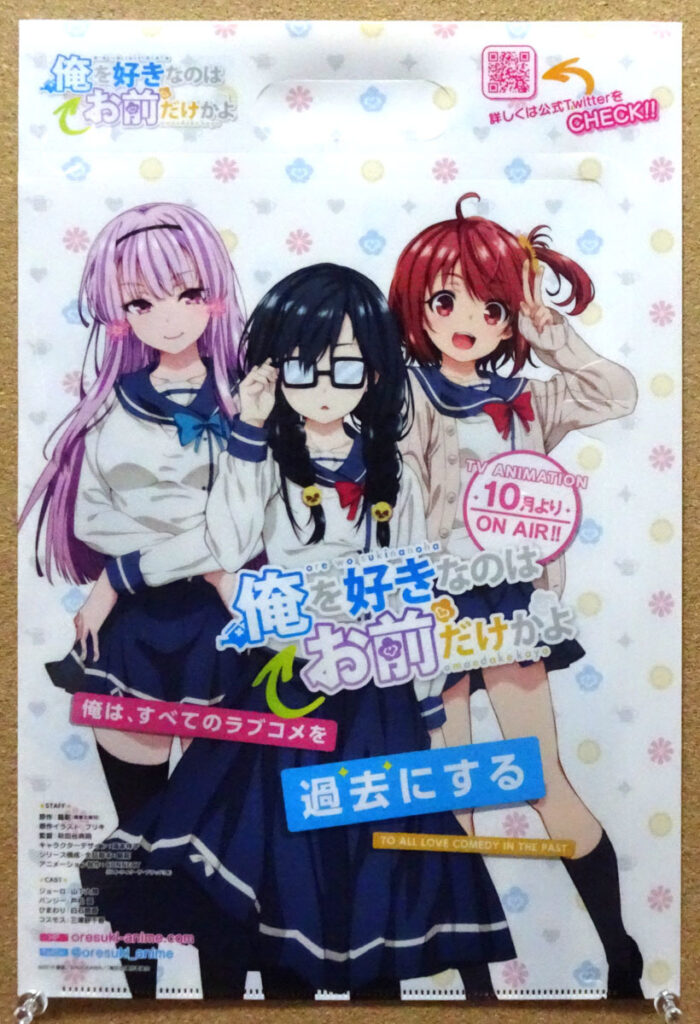 電撃文庫 ラノベ 俺を好きなのはお前だけかよ クリアファイル コミックマーケットC96 ANIPLEX