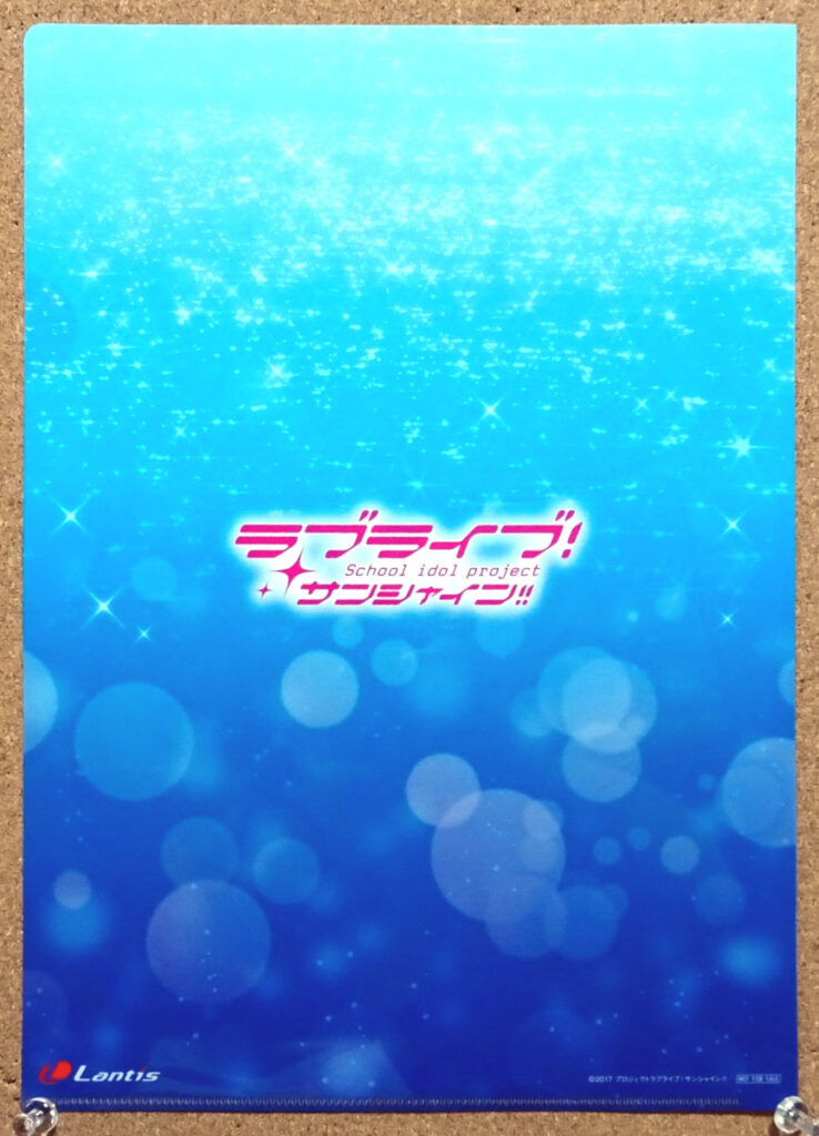 ラブライブ!サンシャイン!! CD勇気はどこに?君の胸に エンディング アニメイト購入特典クリアファイル