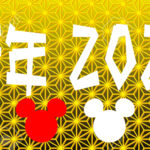 年賀2020