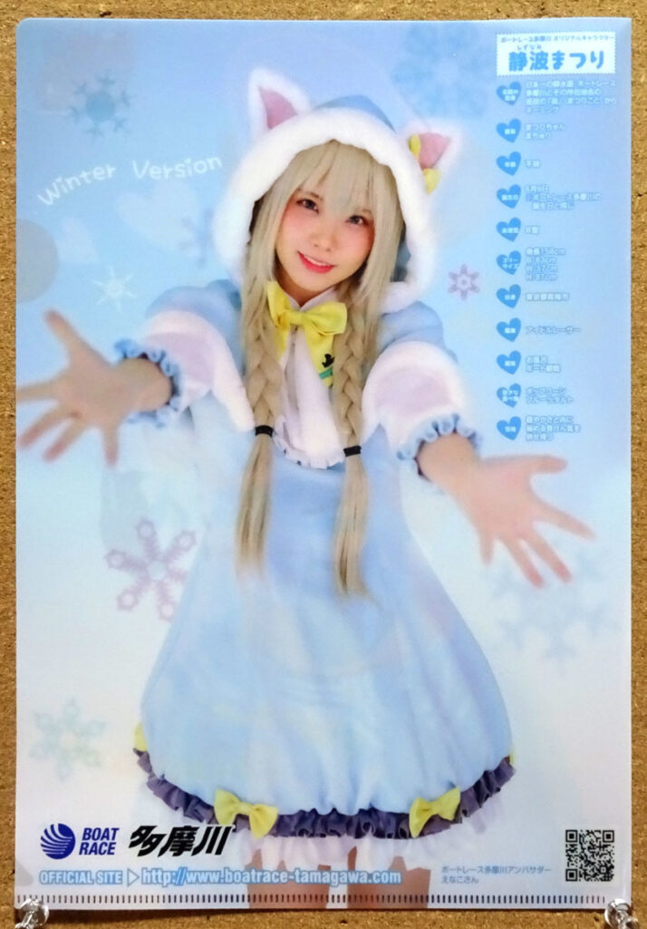 コミックマーケットC97 ボートレース多摩川ブース えなこ クリアファイル