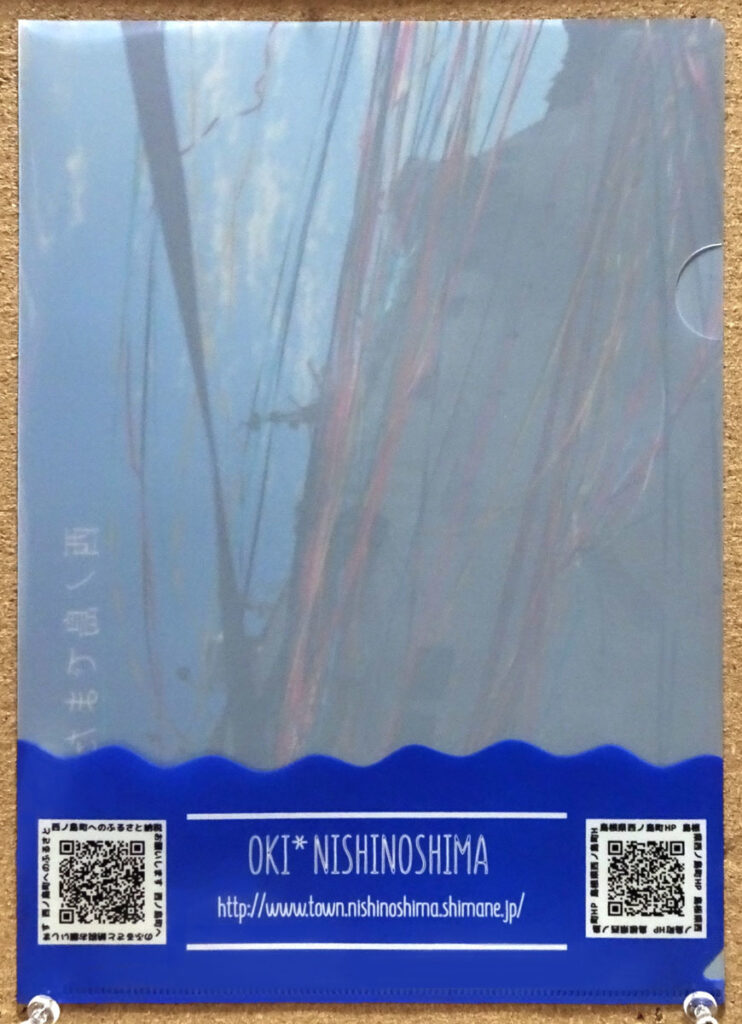 島根県 隠岐諸島 西ノ島 アイランダー2019 クリアファイル 西ノ島でまた会おう