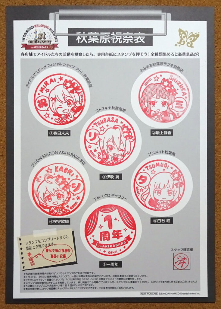 アイドルマスターミリオンライブシアターデイズ1st anniversary in AKIHABARAスタンプラリーシート表